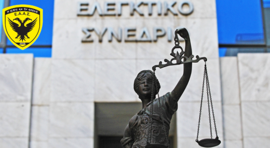 ΕΑΑΣ 
