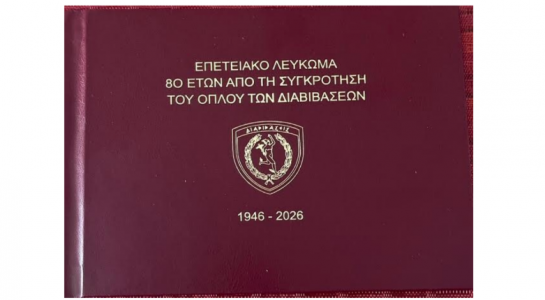 ΕΑΑΣ ΑΡΘΡΑ