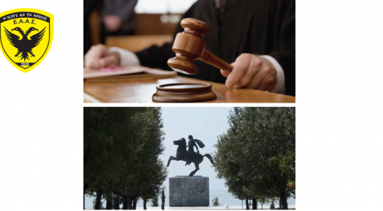 ΕΑΑΣ 