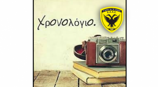 ΕΑΑΣ 