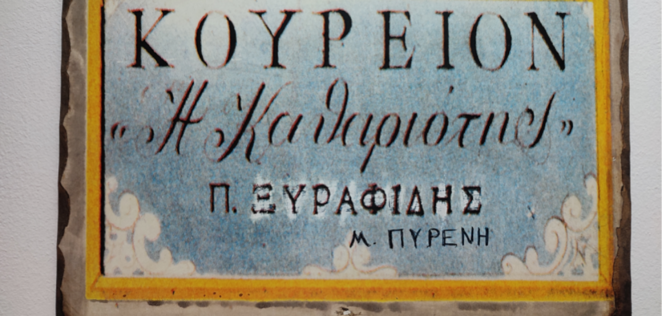 ΚΟΥΡΕΙΟ ΕΝΩΣΗΣ ΑΠΟΣΤΡΑΤΩΝ