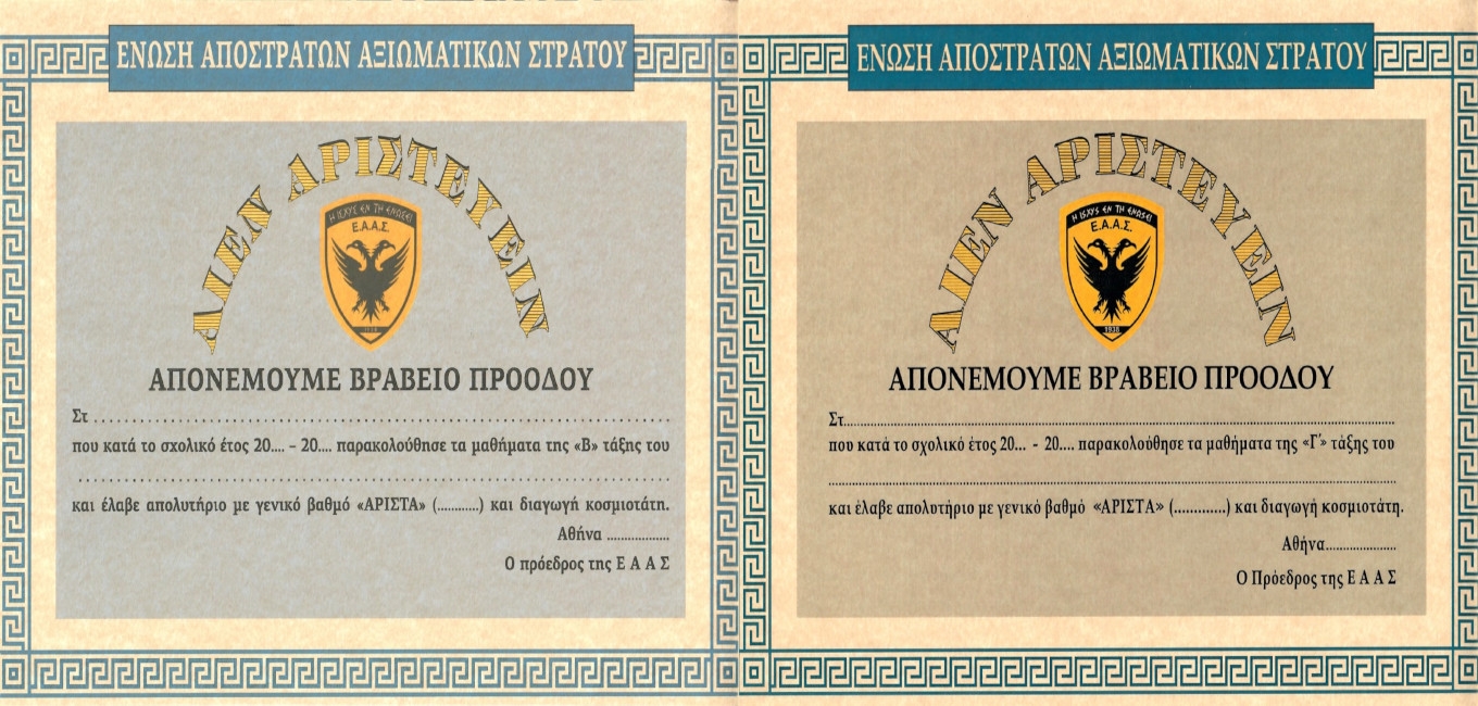 Βράβευση Αριστούχων Μαθητών Γ' Λυκείου και Παραγωγικών Σχολών Ακαδημαϊκού έτους 2020-2021