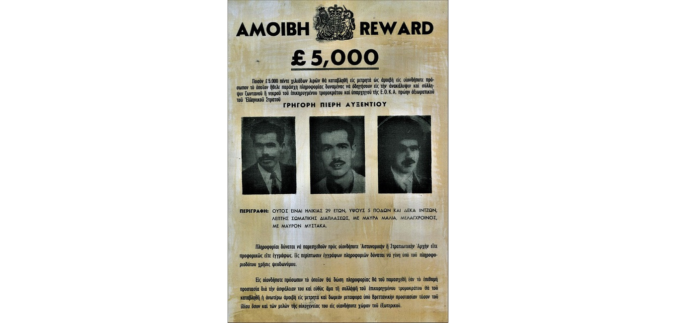 Ανακοίνωση για ΕΟΚΑ