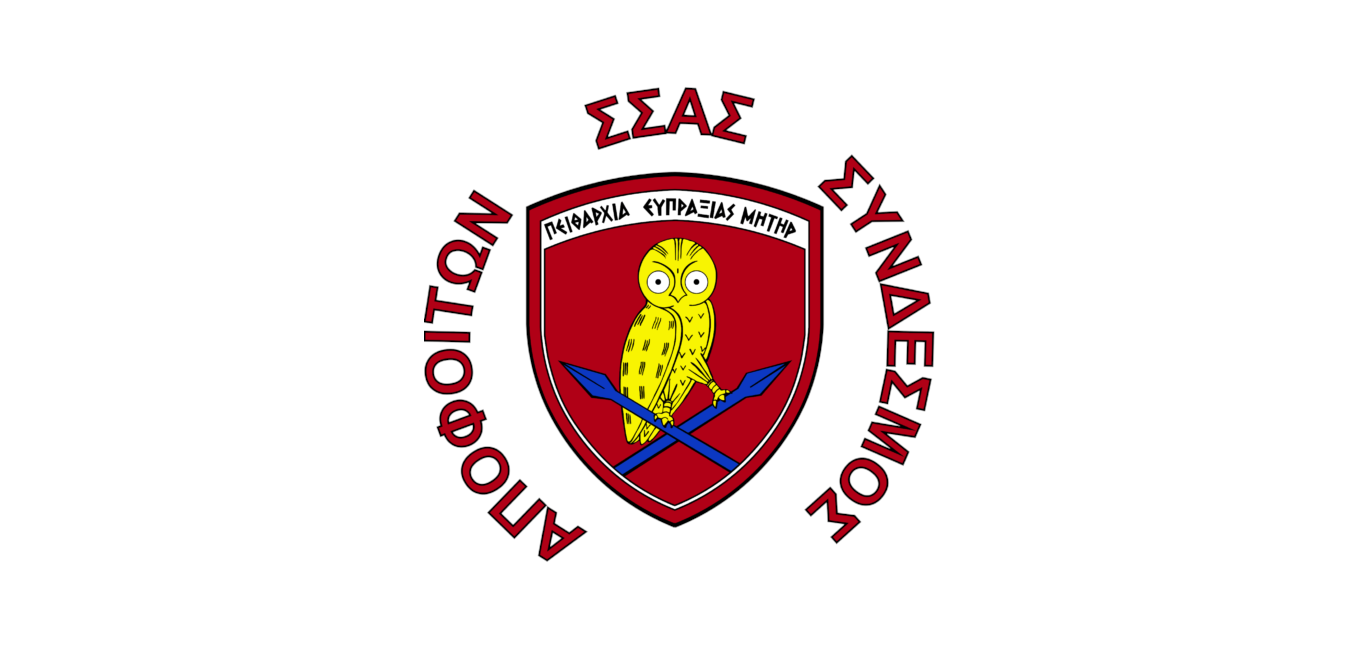 Σύνδεσμος Αποφοίτων ΣΣΑΣ - Δελτίο Τύπου για δηλώσεις ενθάρρυνσης μη εμβολιασμού από τον Ιατρό κ. Ζώη Μπέχλη