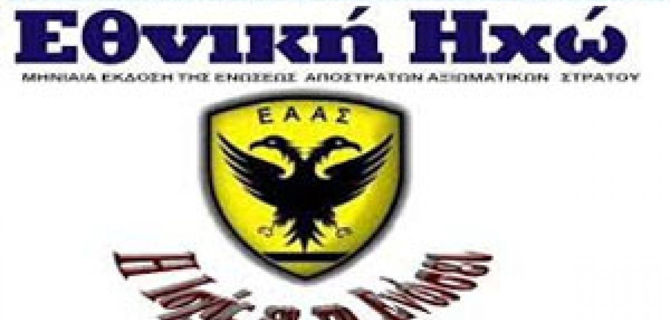 Μειοδοτικός διαγωνισμός για την Εθνική Ηχώ