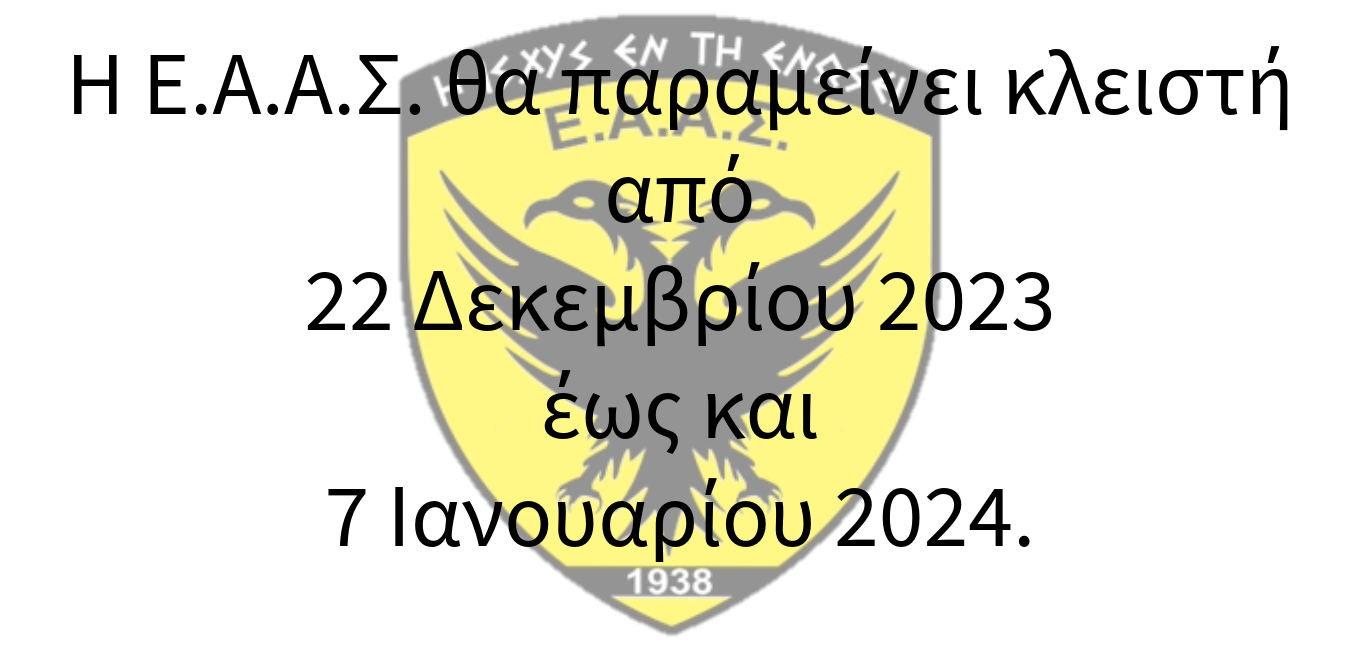 Καλά Χριστούγεννα και Πρωτοχρονιά.