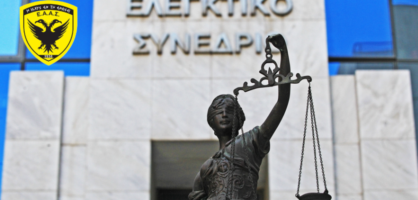 ΕΑΑΣ 