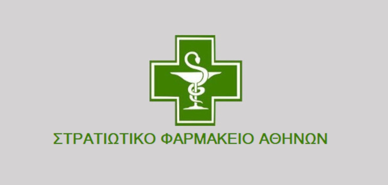 ΑΝΑΚΟΙΝΩΣΗ ΣΤΡΑΤΙΩΤΙΚΟΥ ΦΑΡΜΑΚΕΙΟΥ ΑΘΗΝΩΝ