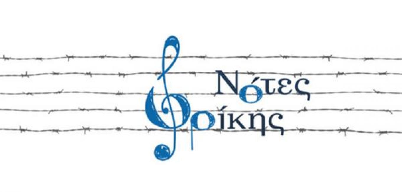 Ημέρα Μνήμης