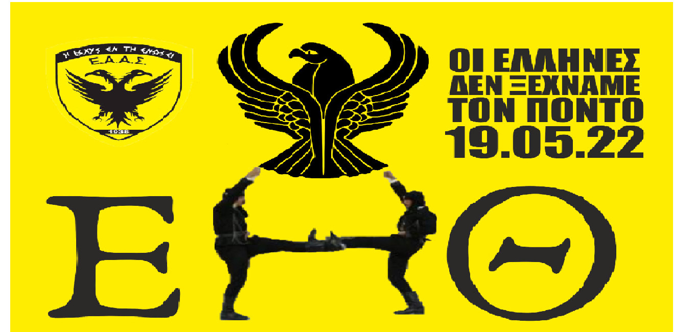 Η Γενοκτονία του Ποντιακού Ελληνισμού