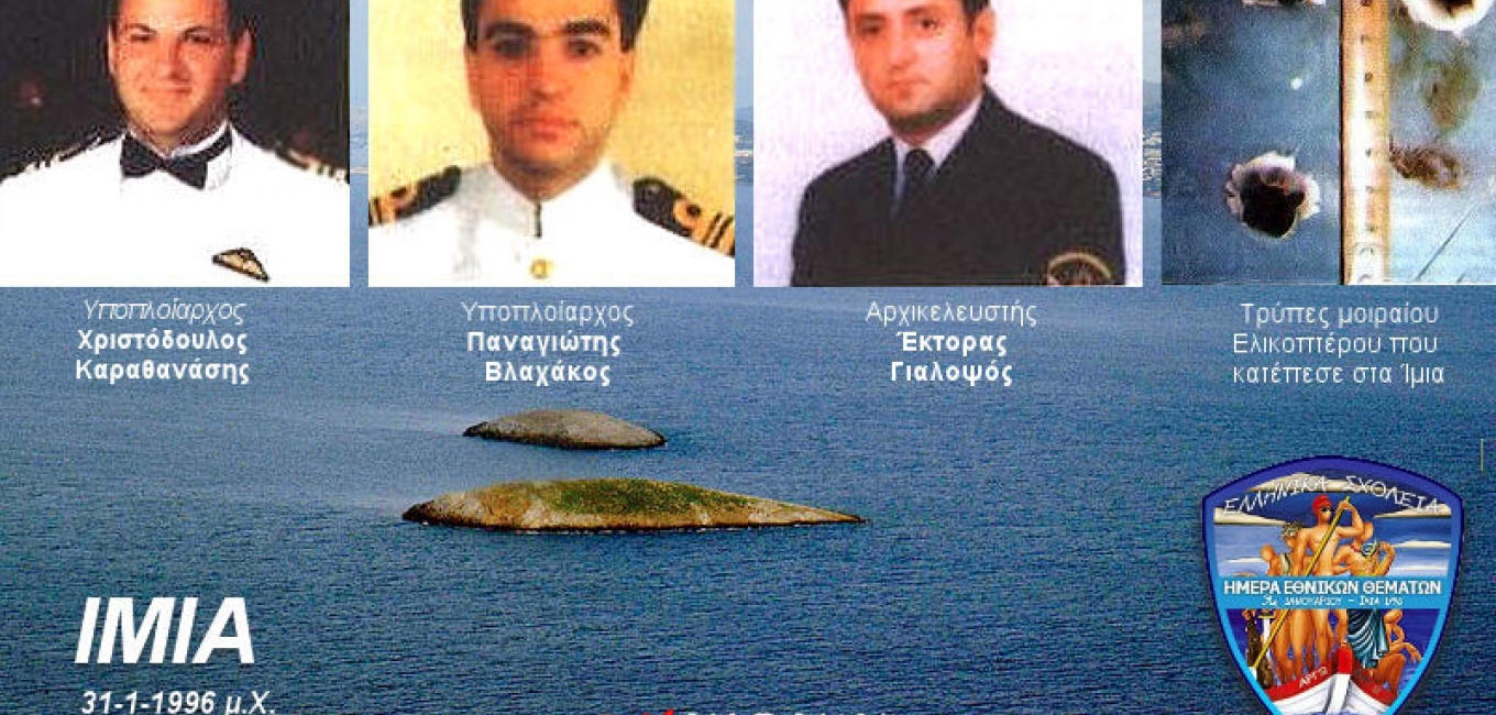 Η 25η Μαύρη Επέτειος της Κρίσεως των Ιμίων