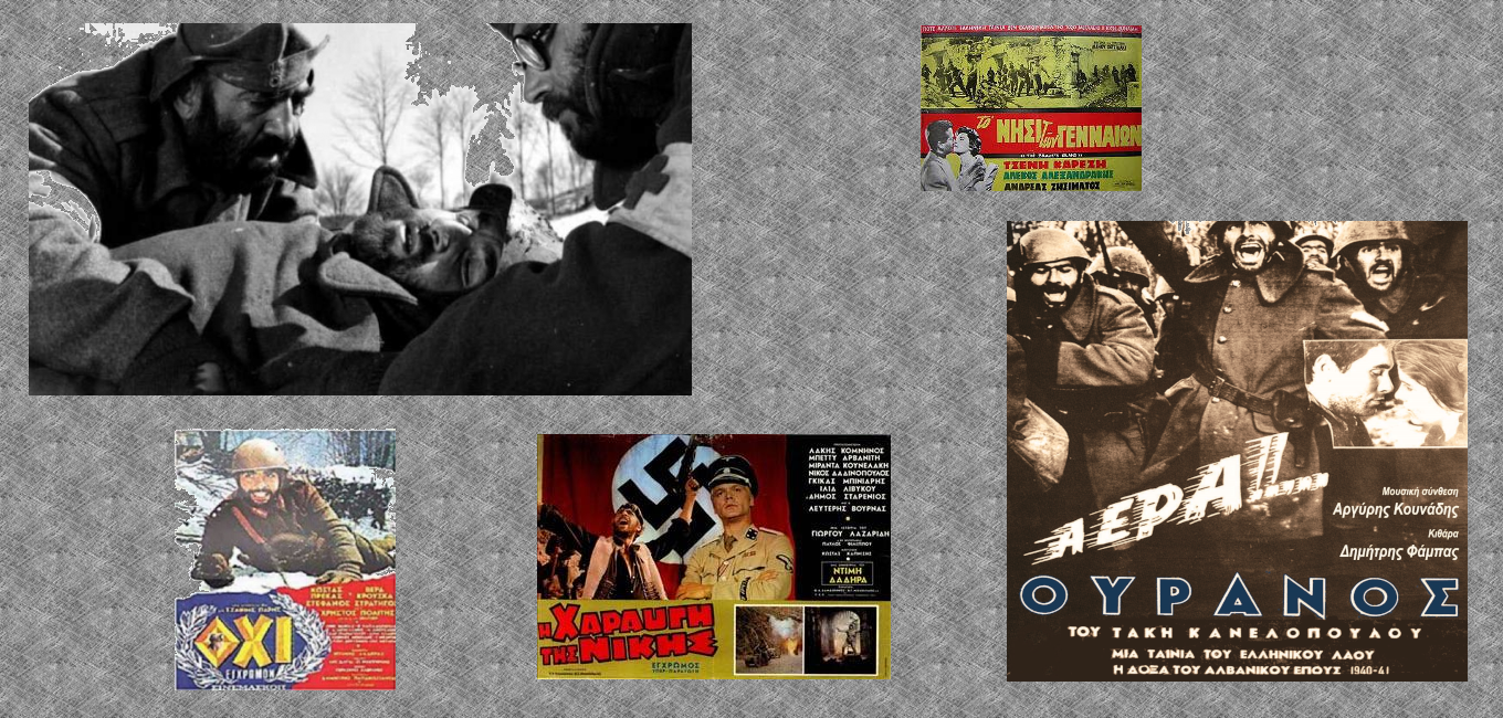 Ο ΠΟΛΕΜΟΣ ΤΟΥ 40 ΣΤΟΝ ΕΛΛΗΝΙΚΟ ΚΙΝΗΜΑΤΟΓΡΑΦΟ
