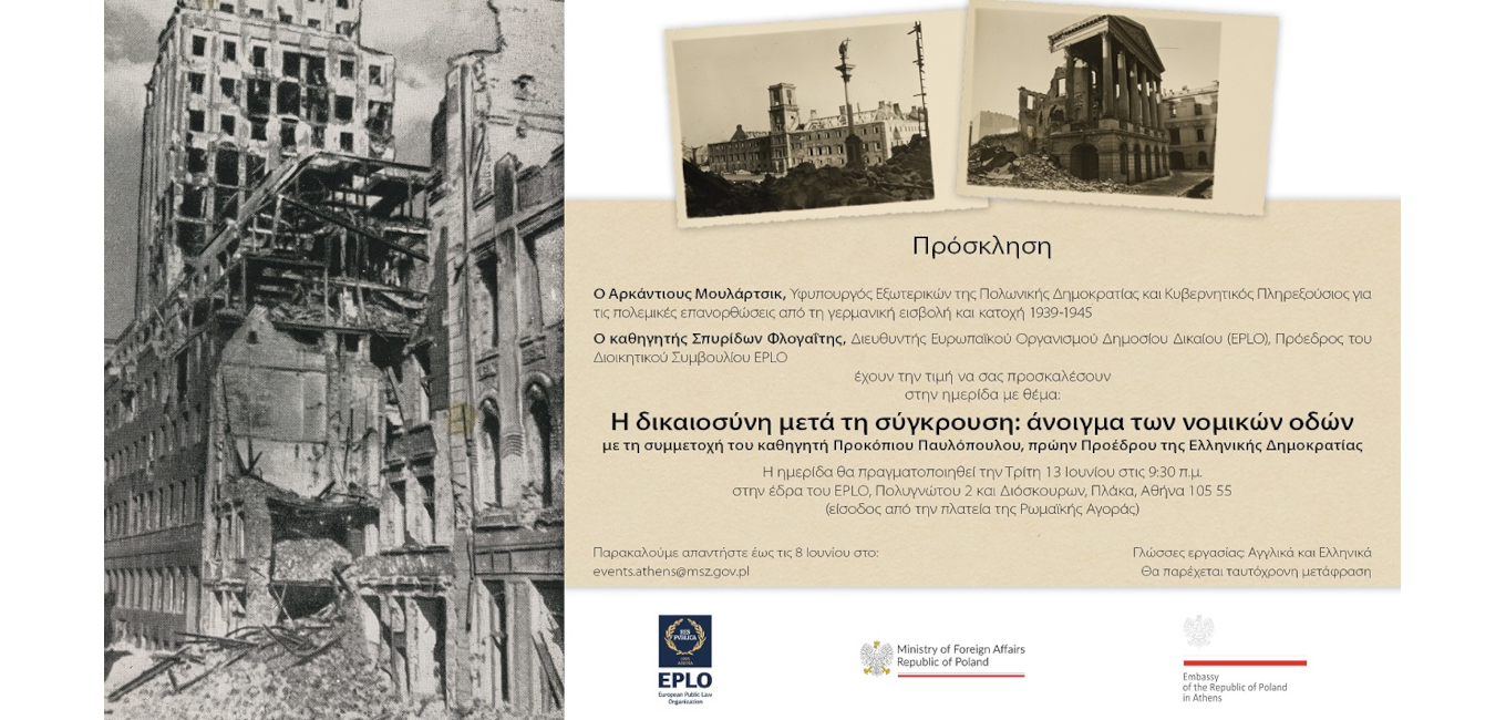 ΗΜΕΡΙΔΑ ΓΙΑ ΠΟΛΕΜΙΚΕΣ ΕΠΑΝΟΡΘΩΣΕΙΣ