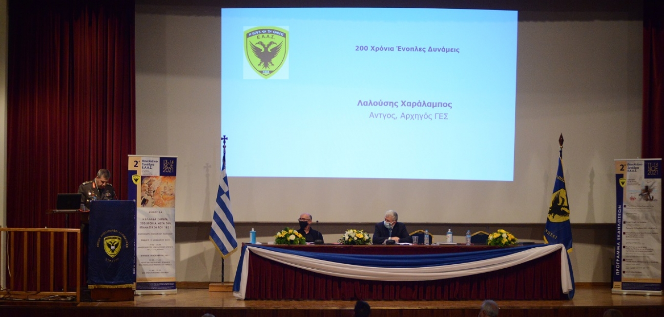 Ημερίδα Στρατιωτικής Ιστορίας και διημερίδα για το 1821 από την Ε.Α.Α.Σ.