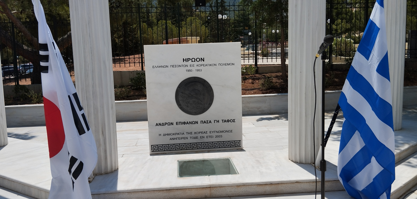 73η Επέτειος έναρξης του Κορεατικού Πολέμου