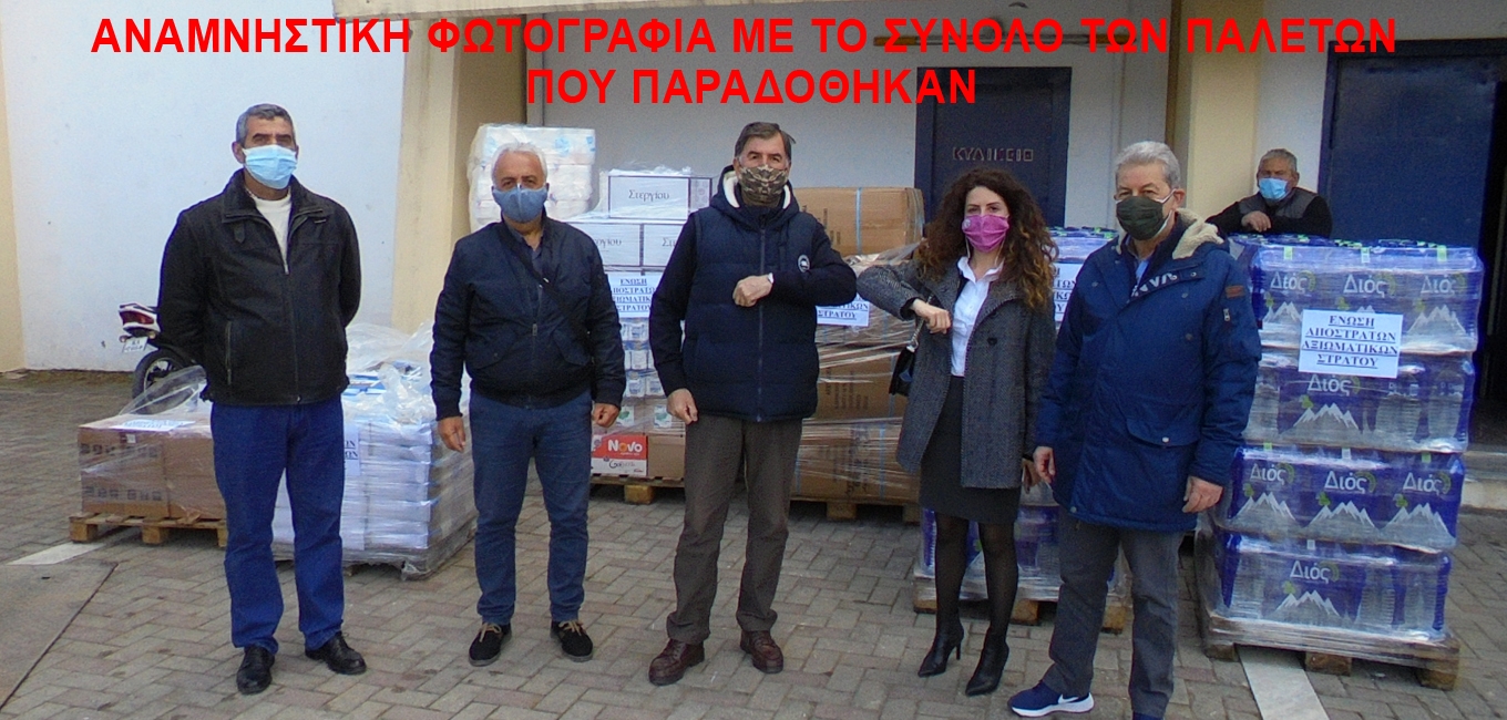 Παράδοση Βοήθειας στους Σεισμόπληκτους Ν. Λάρισας