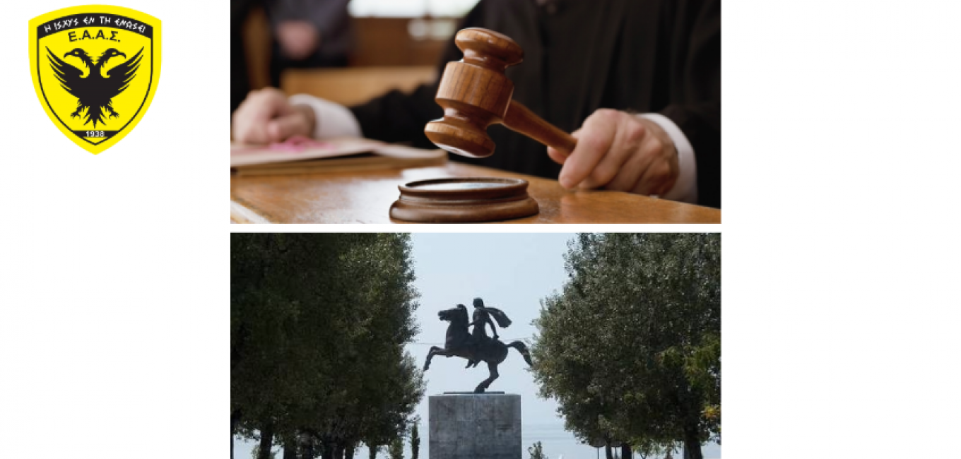 ΕΑΑΣ 
