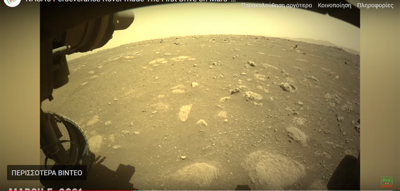 Το Perseverance έκανε τα πρώτα μέτρα στον Άρη