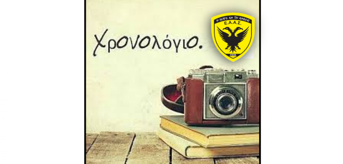 ΕΑΑΣ 