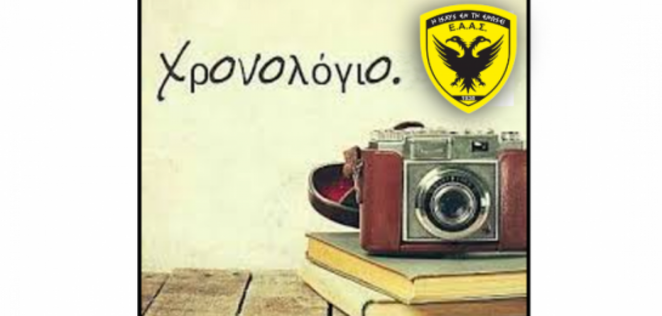 ΕΑΑΣ 