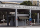 ΕΑΑΣ