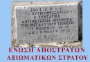 80 χρόνια από την Απόκρουση της Ιταλικλής Εαρινής Επίθεσης