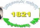 Προκήρυξη Παγκόσμιου Λογοτεχνικού Διαγωνισμού Ποίησης
