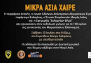 "Κεντρική ομιλία στην εκδήλωση "Μικρά Ασία Χαίρε", που πραγματοποιήθηκε την 30 Ιουλίου 2022 στο Ευρυπίδειο Θέατρο της Σαλαμίνος, με χρηματοδότηση της ΕΑΑΣ και της Περιφέρειας Αττικής και με συνδιοργάνωση της ΕΑΑΣ/Παραρτήματος Σαλαμίνος, της Ένωσης Βουρλιω
