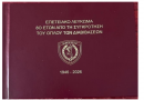 ΕΑΑΣ ΑΡΘΡΑ
