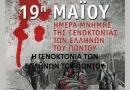 Η γενοκτονία των Ελλήνων του Πόντου