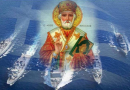6 ΔΕΚΕΜΒΡΙΟΥ. ΕΟΡΤΗ ΑΓΙΟΥ ΝΙΚΟΛΑΟΥ, ΠΡΟΣΤΑΤΗ ΤΟΥ ΠΟΛΕΜΙΚΟΥ ΝΑΥΤΙΚΟΥ