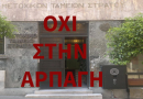 Ενημέρωση Μελών ΕΑΑΣ για τις Εξελίξεις στο ΜΤΣ