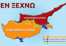 ΚΥΠΡΟΣ