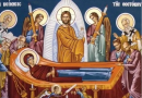 Εορτασμός Κοιμήσεως της Θεοτόκου