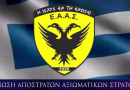 ΕΑΑΣ