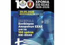 ΕΑΑΣ
