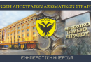 ΕΑΑΣ
