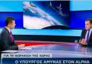 Συνέντευξη ΥΕΘΑ Νικόλαου Παναγιωτόπουλου στο Κεντρικό Δελτίο Ειδήσεων του Τ/Σ «ALPHA TV» με τον Αντώνη Σρόιτερ