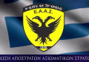 ΕΑΑΣ 