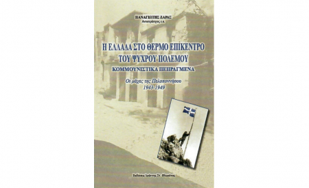 Πρόσκληση για Παρουσίαση Βιβλίου