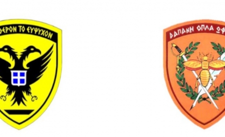 Ειδικός Λογαριασμός Αλληλοβοήθειας Στρατού (Ε.ΛΟ.Α.Σ.)