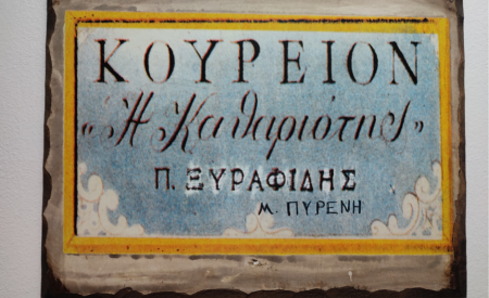 ΚΟΥΡΕΙΟ ΕΝΩΣΗΣ ΑΠΟΣΤΡΑΤΩΝ