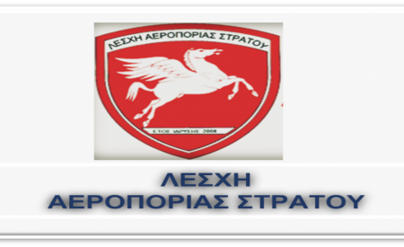 Συγχαρητήρια Τέκνων ΛΑΣ για επιτυχία στις Πανελλήνιες Εισαγωγικές Εξετάσεις 2021