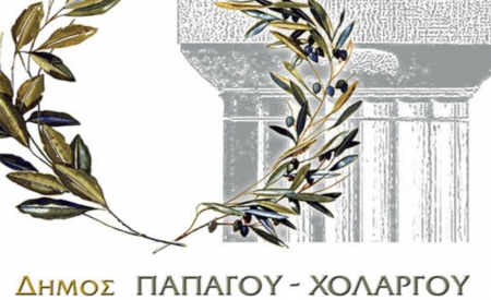 Κοινωφελείς Δράσεις Δήμου Παπάγου - Χολαργού