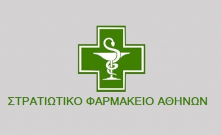 ΑΝΑΚΟΙΝΩΣΗ ΣΤΡΑΤΙΩΤΙΚΟΥ ΦΑΡΜΑΚΕΙΟΥ ΑΘΗΝΩΝ