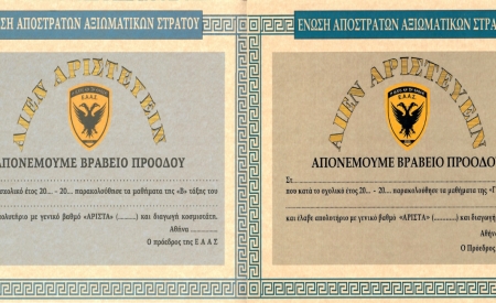 Βράβευση Αριστούχων Μαθητών Γ' Λυκείου και Παραγωγικών Σχολών Ακαδημαϊκού έτους 2020-2021