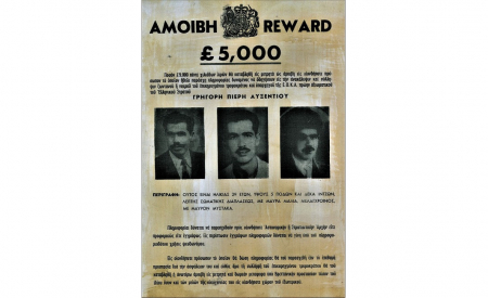 Ανακοίνωση για ΕΟΚΑ