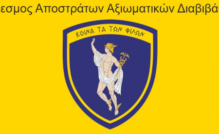 Ανακοίνωση ΣΑΑΔΒ