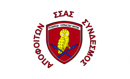 Σύνδεσμος Αποφοίτων ΣΣΑΣ - Δελτίο Τύπου για δηλώσεις ενθάρρυνσης μη εμβολιασμού από τον Ιατρό κ. Ζώη Μπέχλη