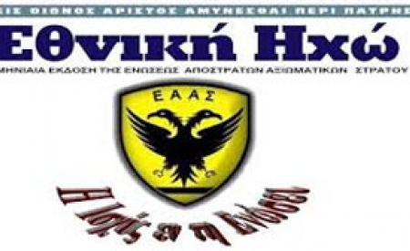 Μειοδοτικός διαγωνισμός για την Εθνική Ηχώ